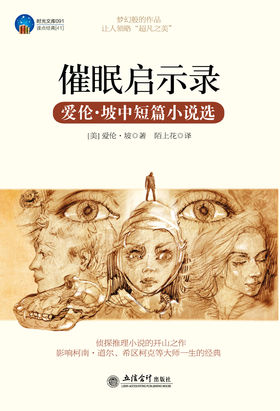 催眠启示录