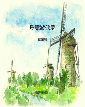 形意游侠录