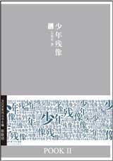 pook第二季