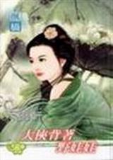 大侠背着野娃娃