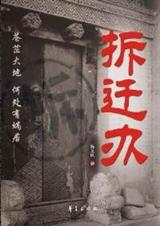拆迁办