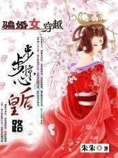 步步惊心后妃路