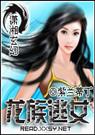 龙族逃女