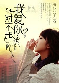 对不起,我爱你