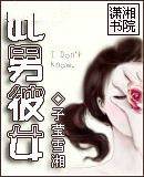 此男彼女