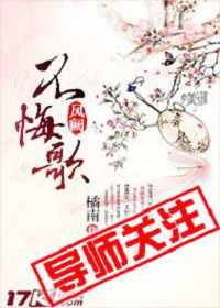 凤阙不悔歌