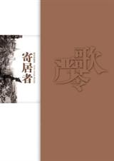 寄居者海洋生物
