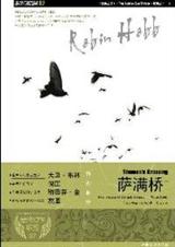 萨满桥