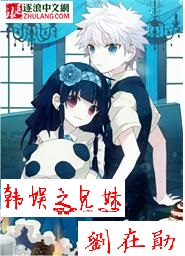 韩娱之兄妹