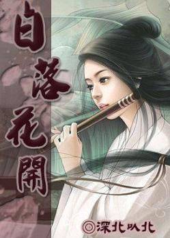 日落花开