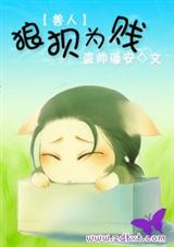 狼狈为贱（兽人）