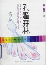 孔雀森林