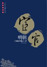 明朝宦官