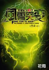 微星纪元之风云突变