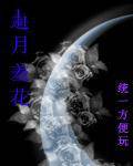 避月羞花
