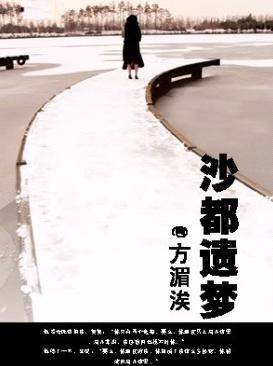沙都遗梦