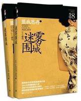迷雾围城
