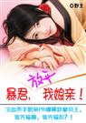 冷血杀手穿越暴君,放开我娘亲