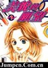 丑女求爱传
