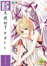 天使的tears