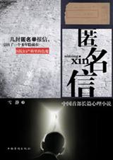 匿名信
