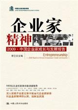 中国企业家成长与发展报告