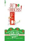 关门放boss