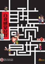 自我感觉良好