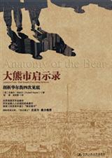 大熊市启示录