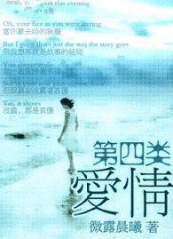 第四类爱情