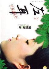 左耳(终结)