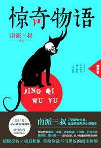 惊奇物语2