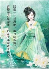穿越清梦若浮生