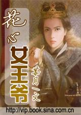 花心女王爷