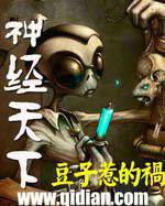 神经天下
