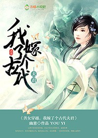 善女穿越,我嫁了个古代夫君