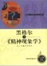精神现象学