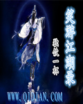 笑游江湖录