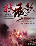 扶风歌（书坊）