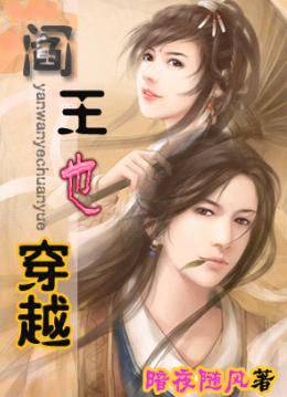 阎王也穿越