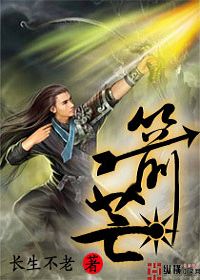 箭芒