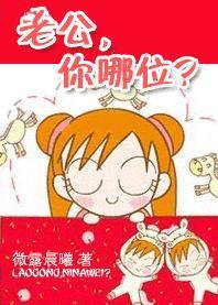 老公,你哪位？