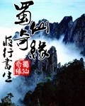 废柴逆天成魔头：仙剑奇缘