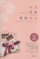 时光,若能重新来过