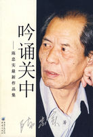 吟诵关中