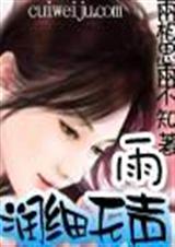 雨润细无声--爱你,深藏在心中