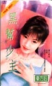 黑帮少主