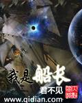 我是船长