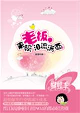 老板,来碗内牛满面