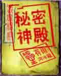 秘密神殿